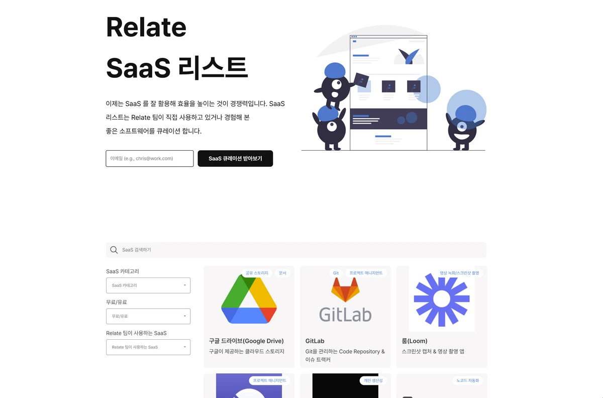 SaaS 리스트 2.0 by Relate 스크린샷 2