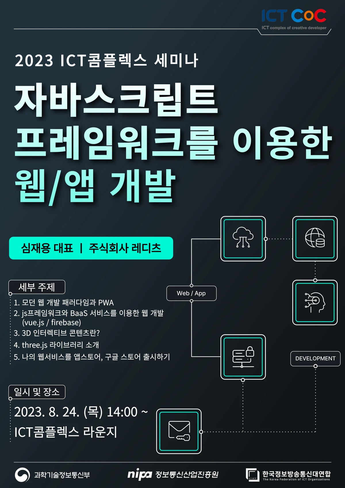 자바스크립트 프레임워크를 이용한 웹 앱 개발 스크린샷 1