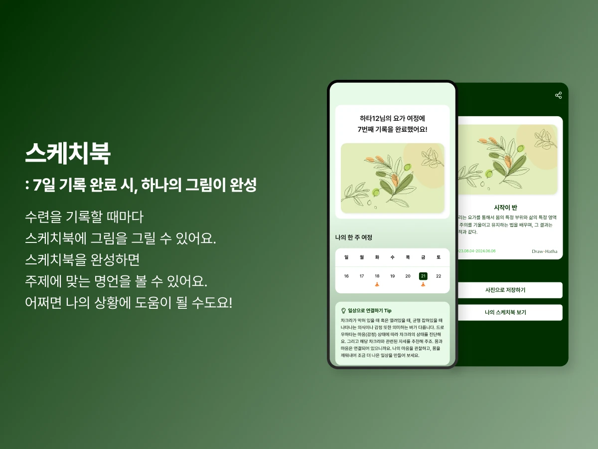 드로우하타 스크린샷 4