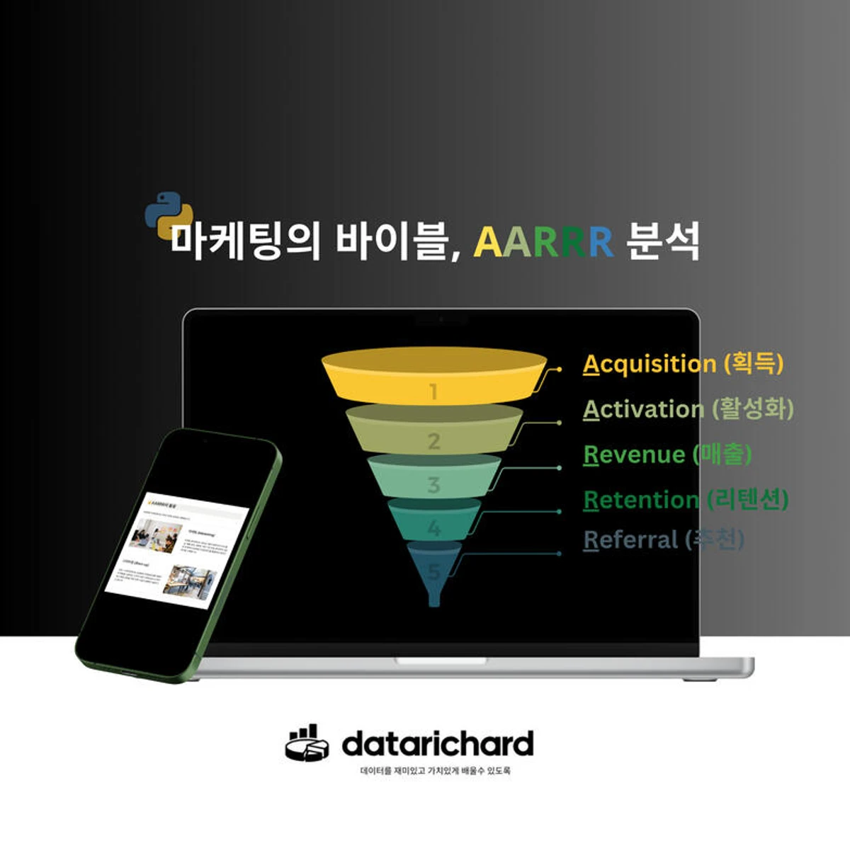 데이터리차드 스크린샷 2