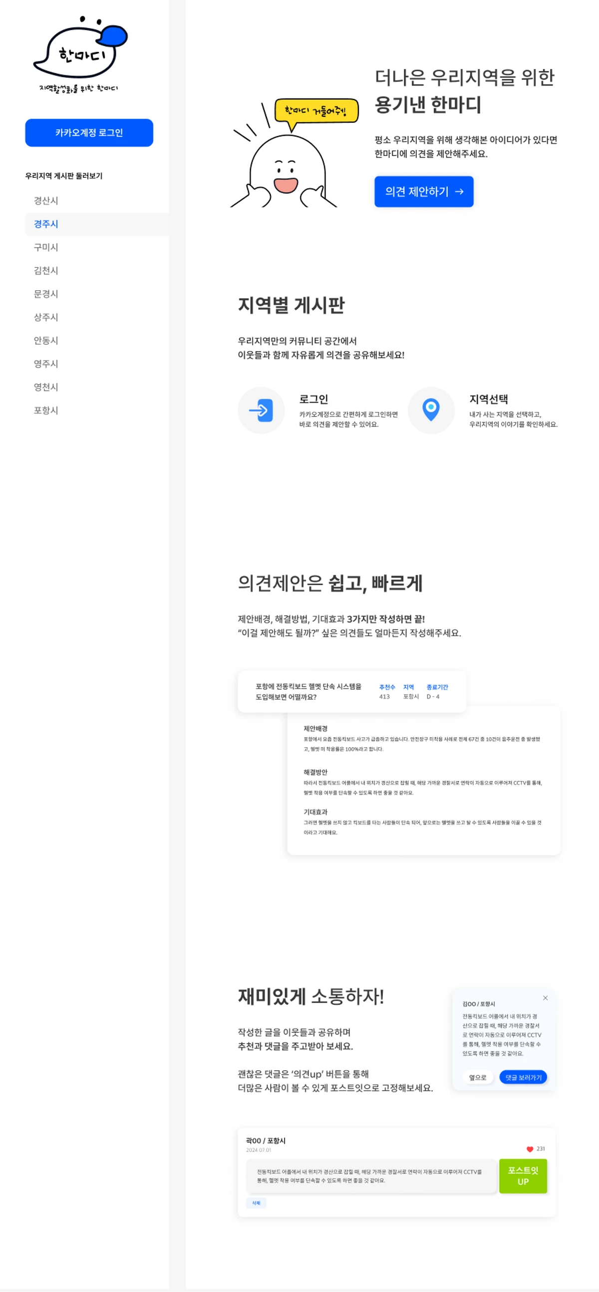 한마디 스크린샷 2