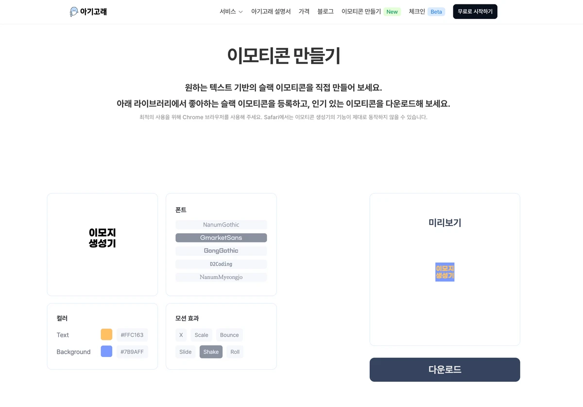 아기고래 슬랙 이모티콘 생성기 스크린샷 1