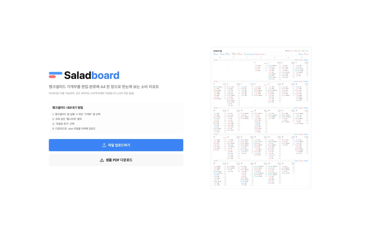 샐러드보드 스크린샷 1