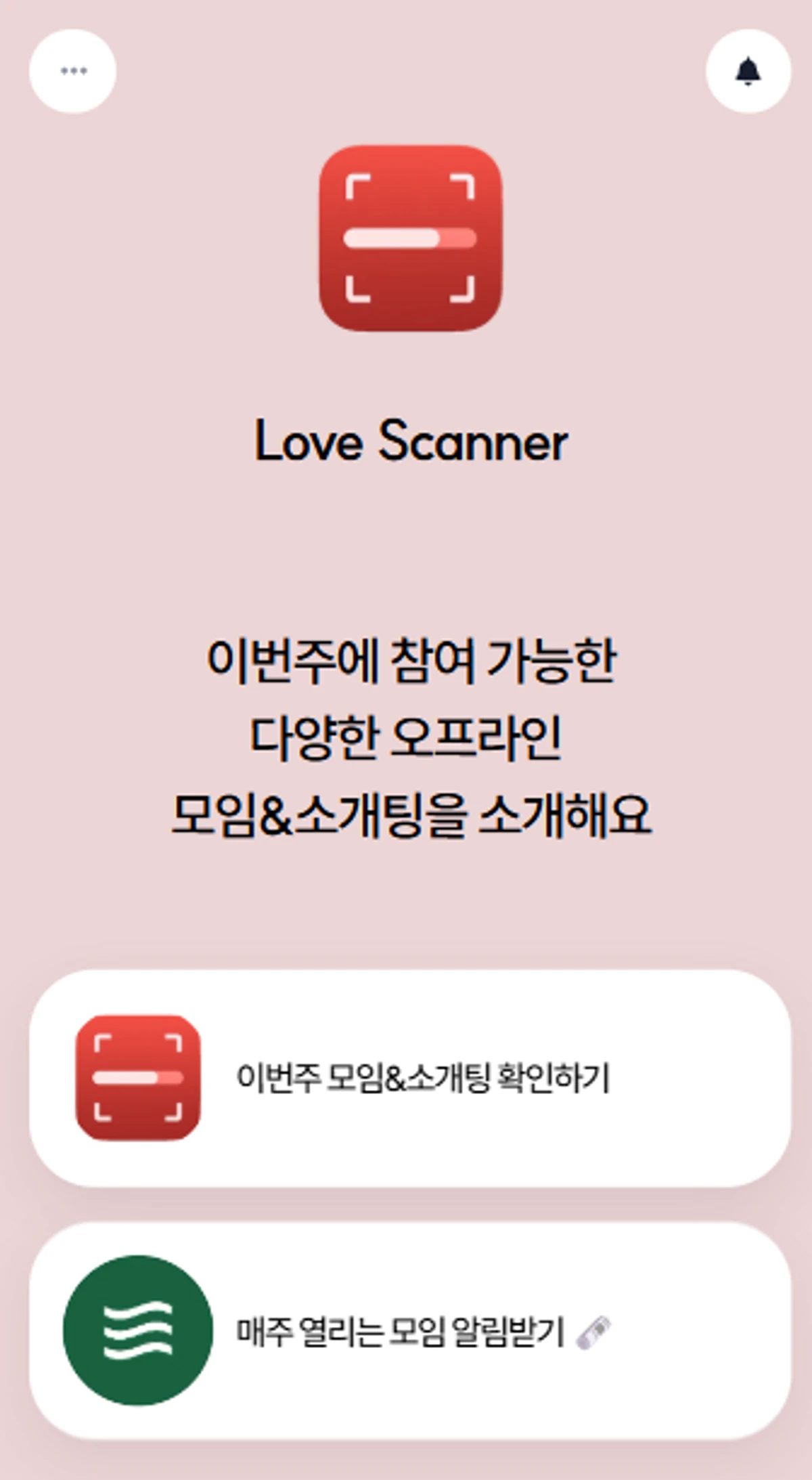 Love Scanner 스크린샷 1