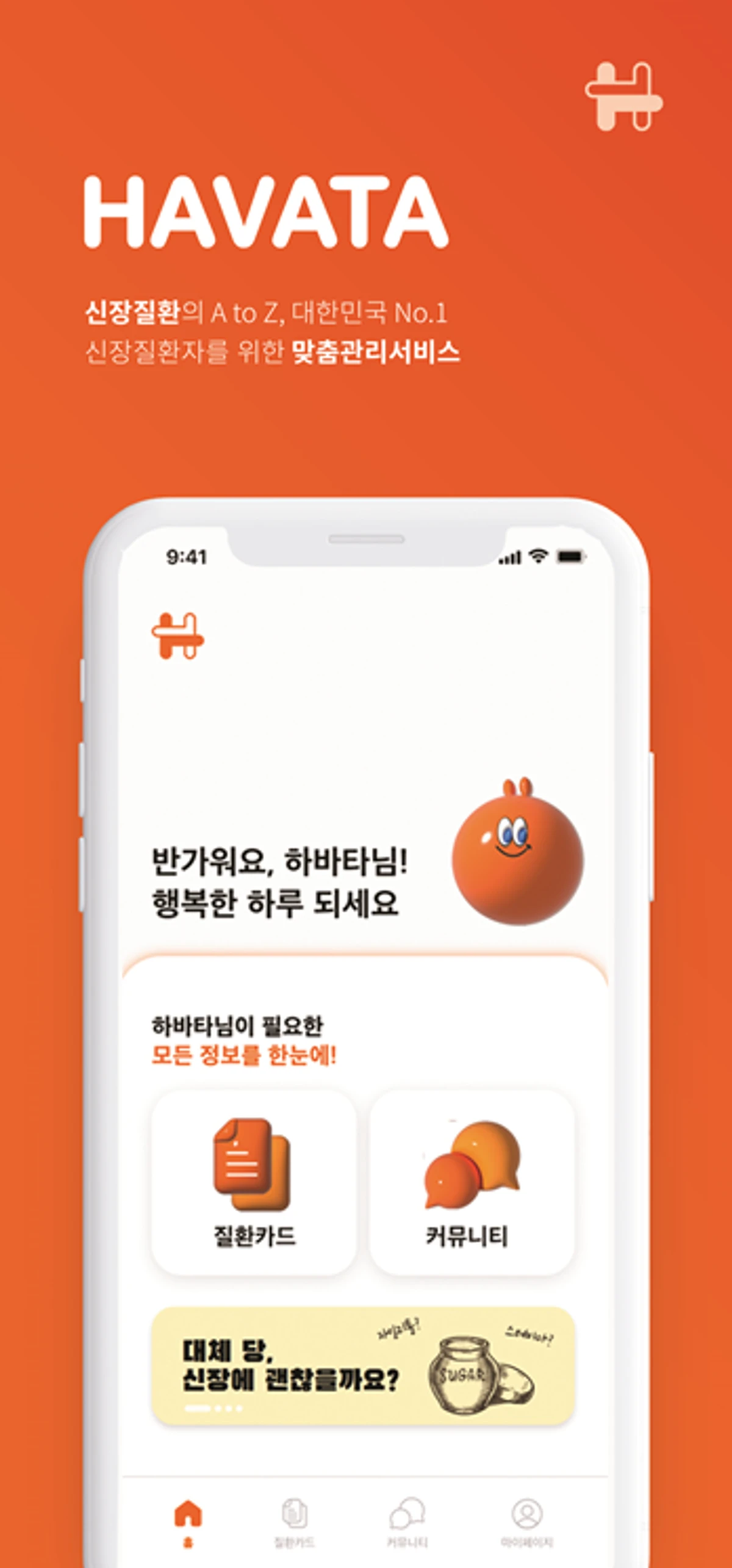하바타 스크린샷 1