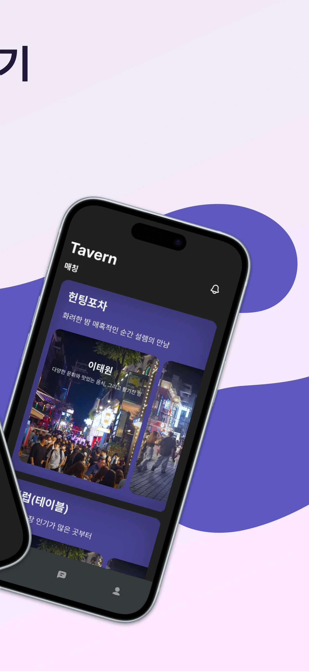 태번 스크린샷 2