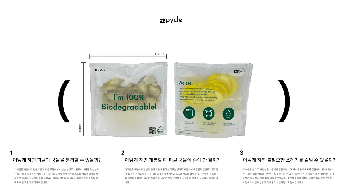 pycle 스크린샷 2