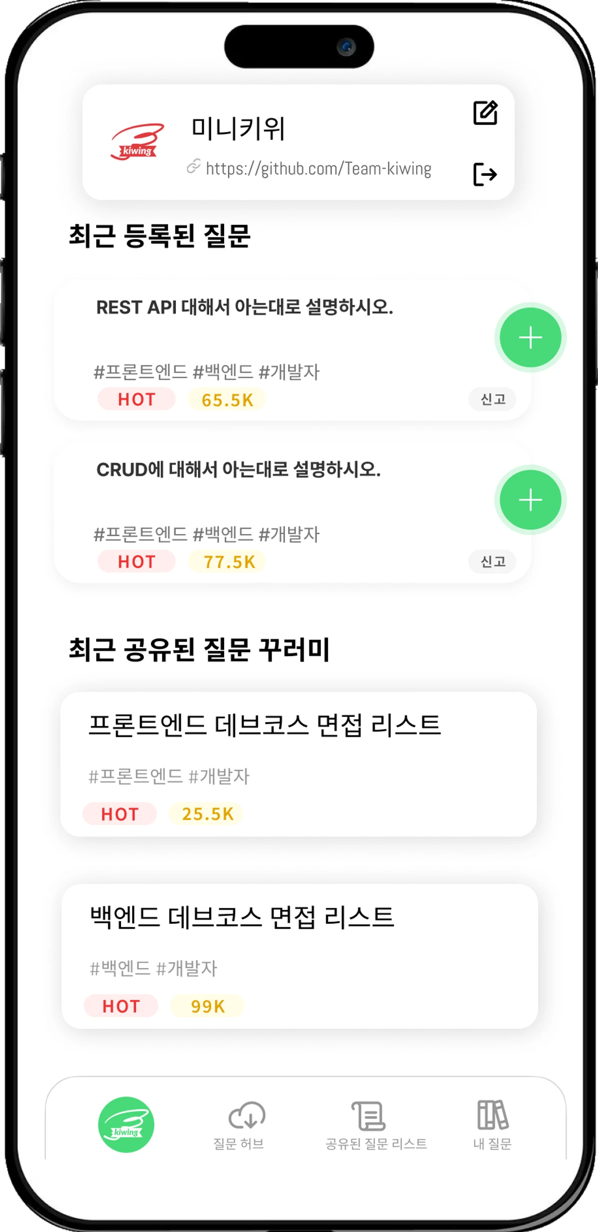 키윙 스크린샷 2