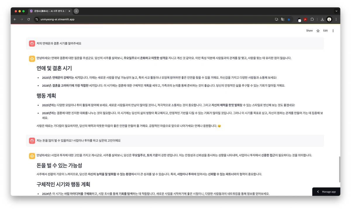 운명아이 스크린샷 5