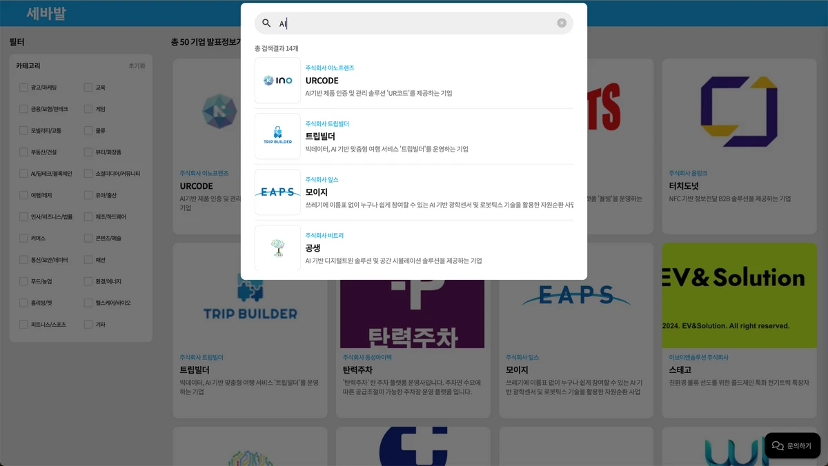 세바발. 세상을 바꾸는 발표 스크린샷 4