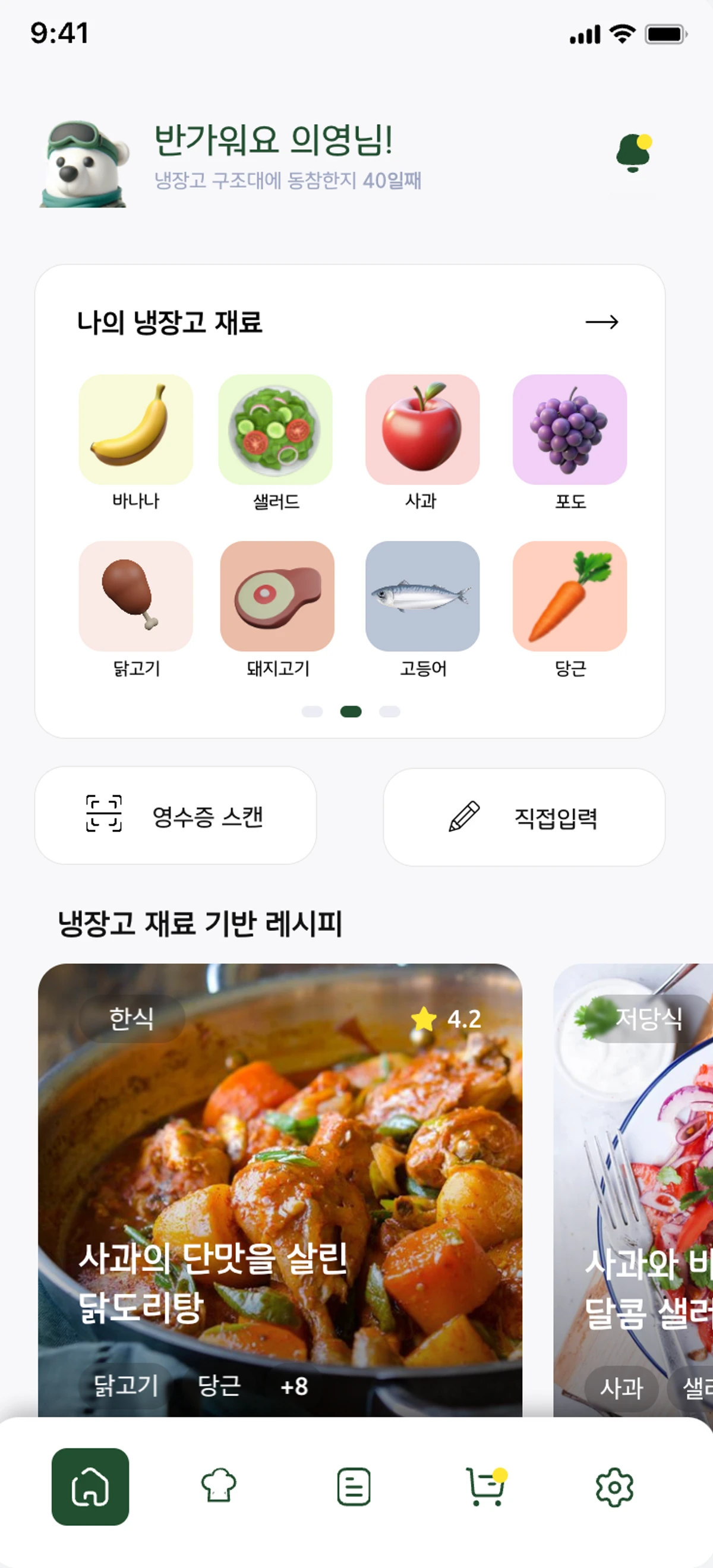 냉장고구조대 스크린샷 1