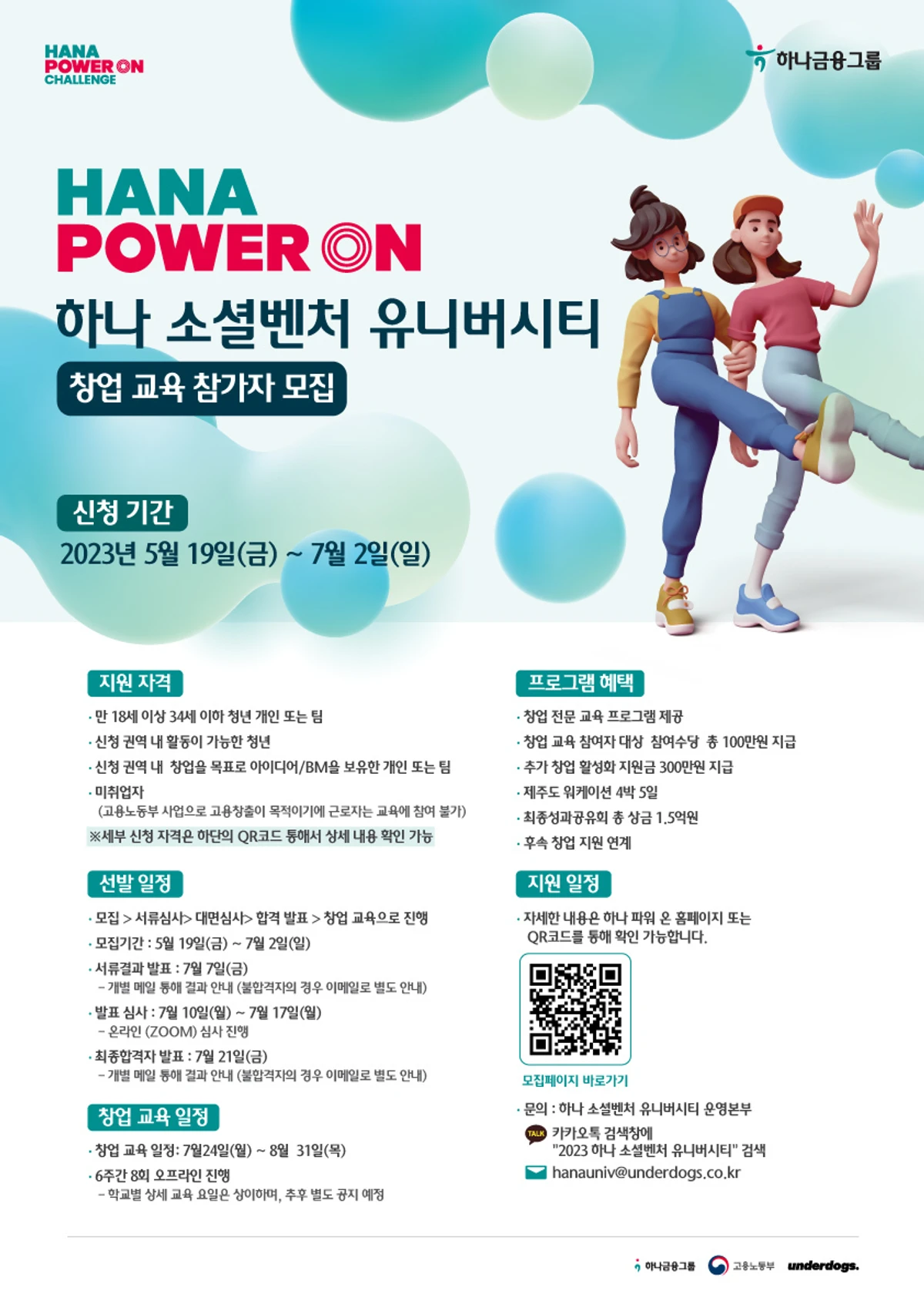 하나 소셜벤처 유니버시티 스크린샷 1
