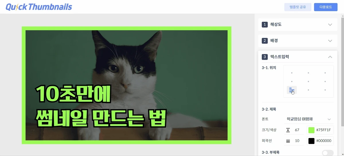 퀵썸네일 Quickthumbnail 스크린샷 2
