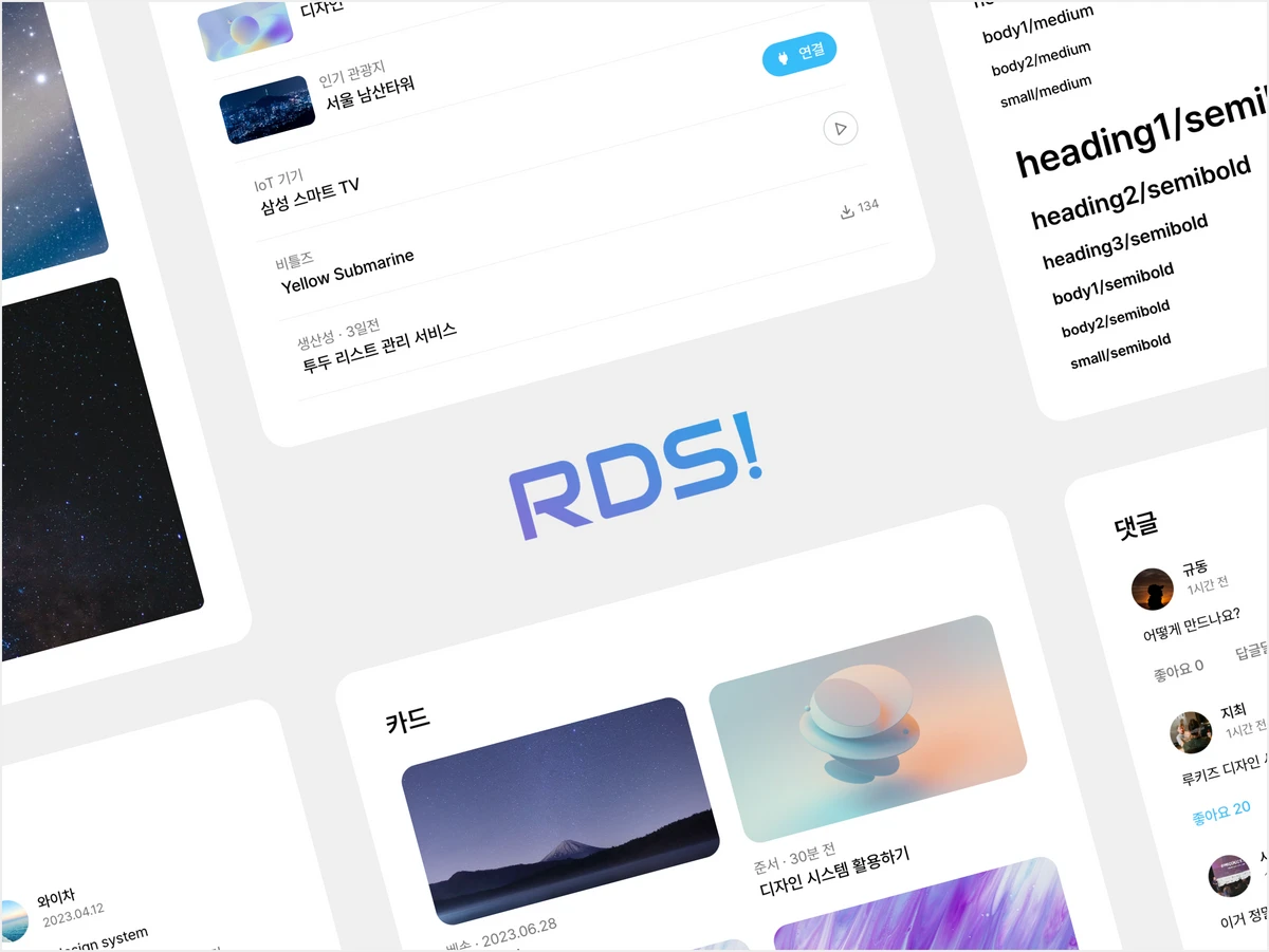 ROOKIES DESIGN SYSTEM 스크린샷 1