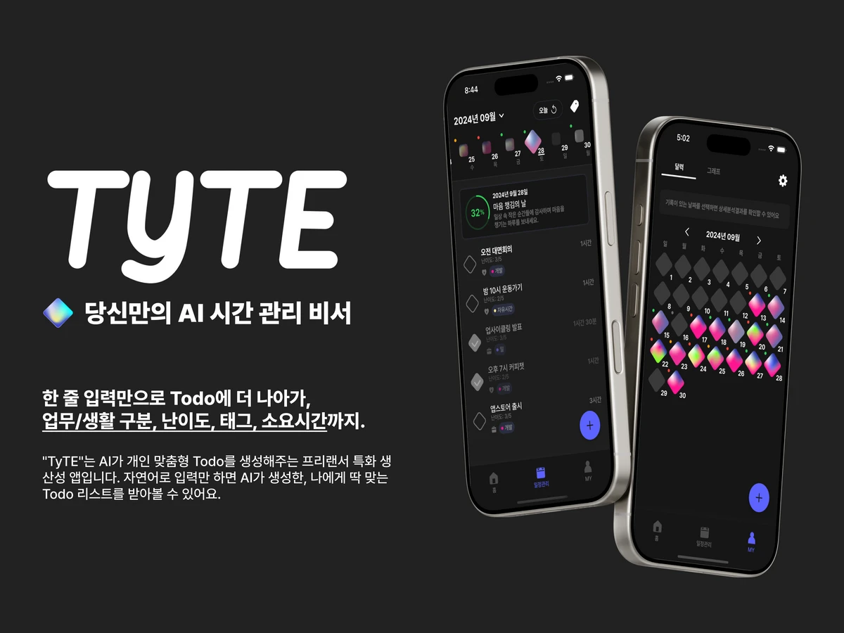 TyTE 스크린샷 1