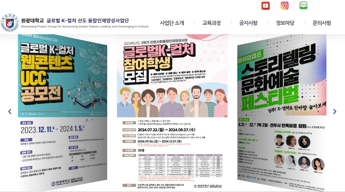 원광대 글로벌 k 컬처 문화인재양성 사업단 스크린샷 2