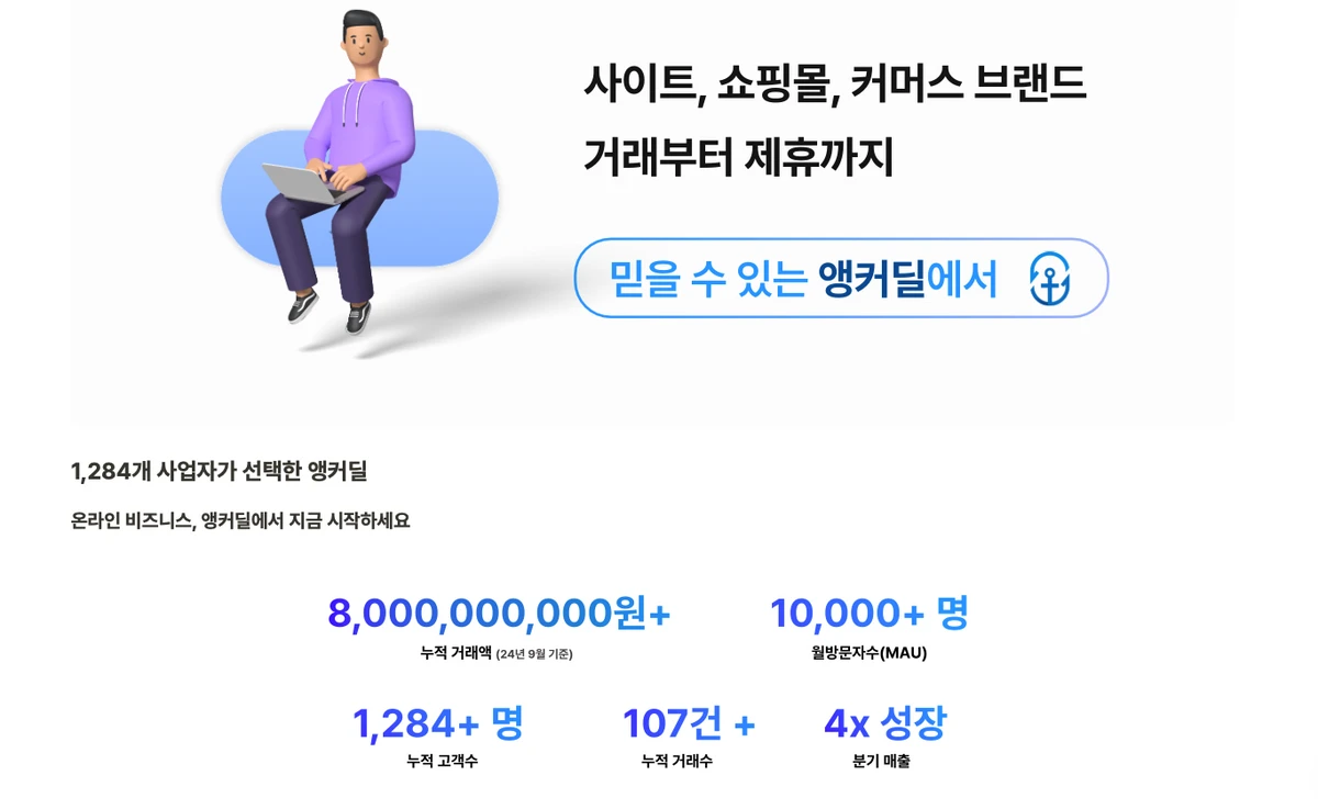 Anchor 스크린샷 1