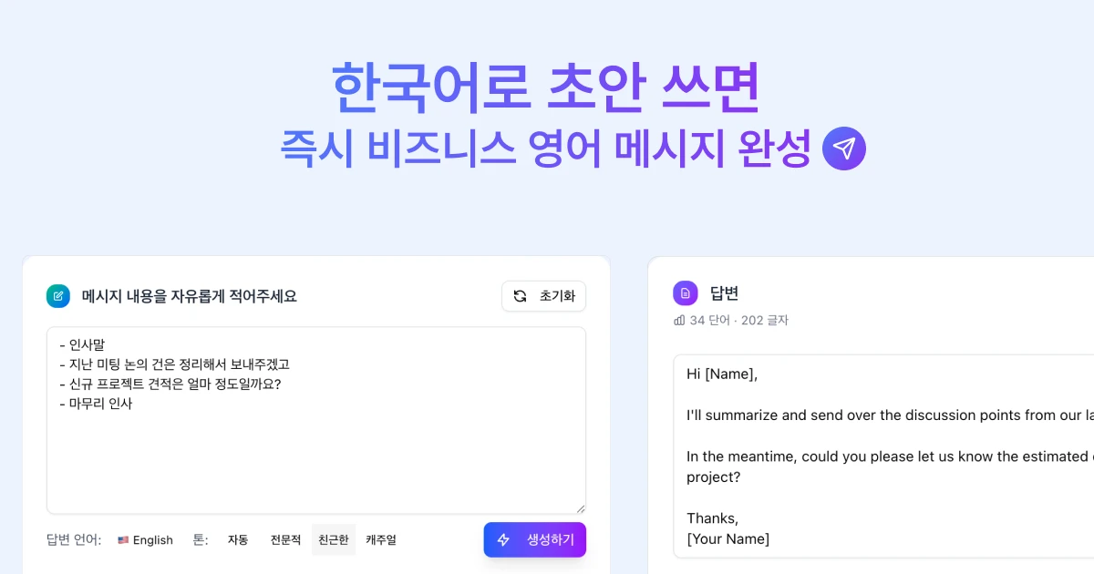 다국어 답장 작성을 도와줌 스크린샷 1
