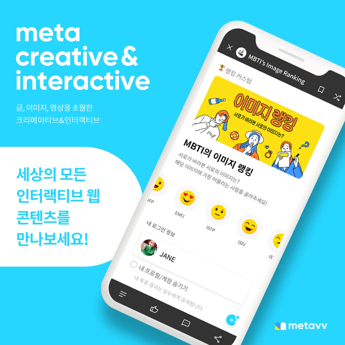 메타브 metavv 스크린샷 1