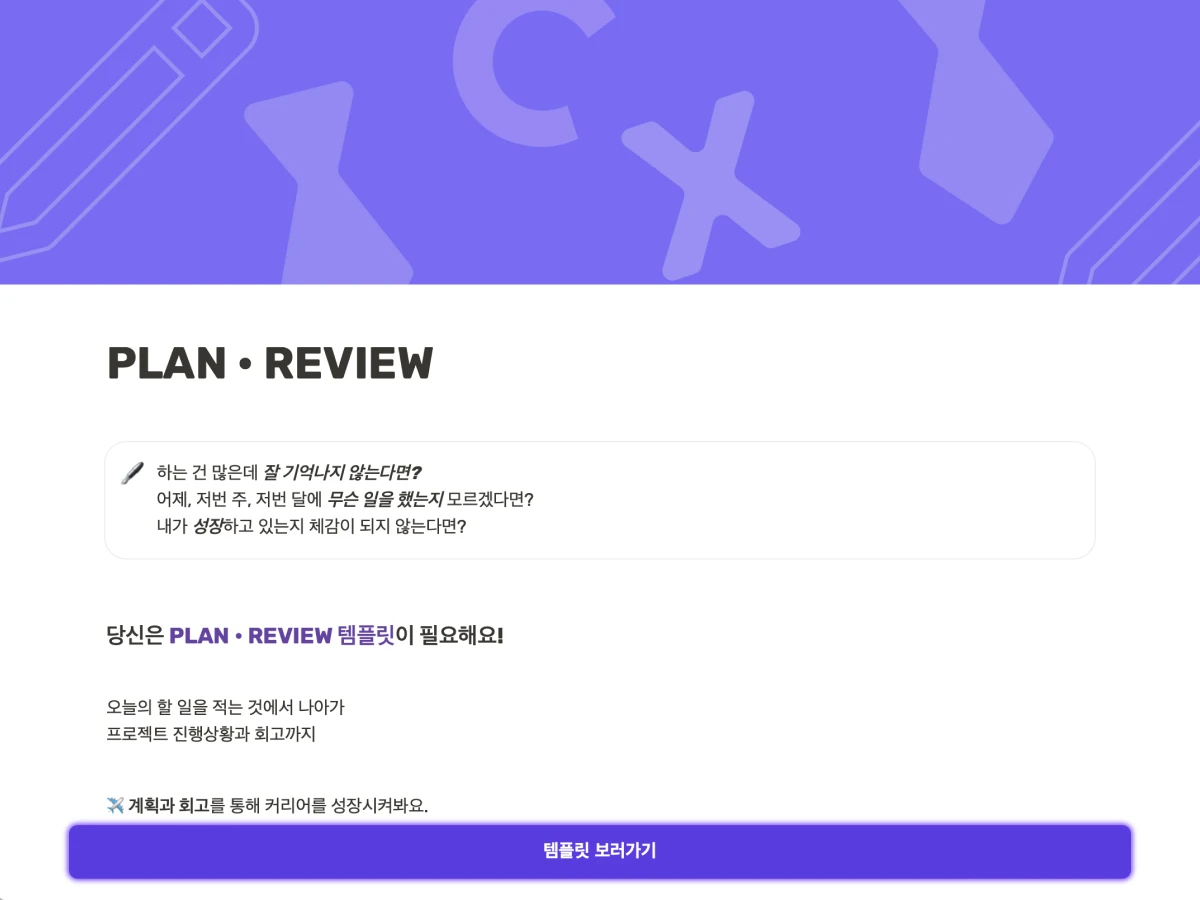 PLAN REVIEW 스크린샷 1