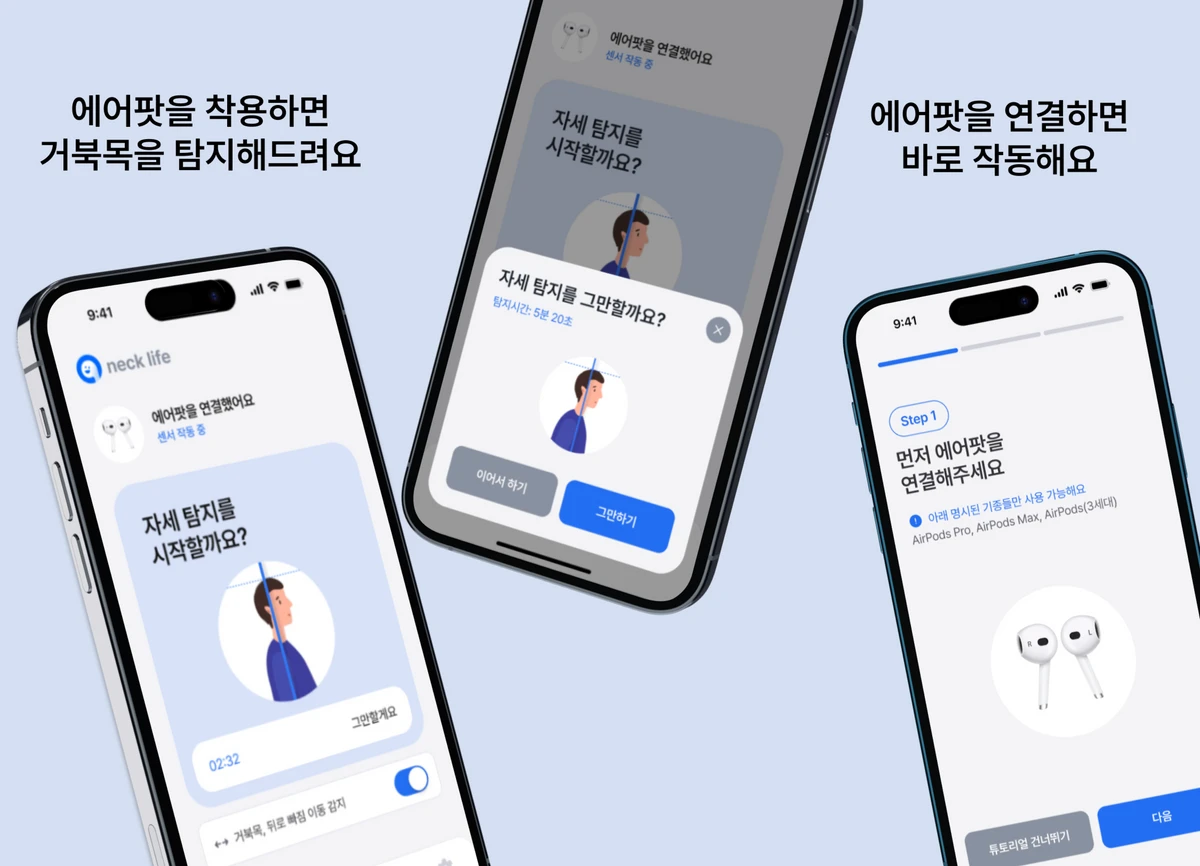 NeckLife 스크린샷 2