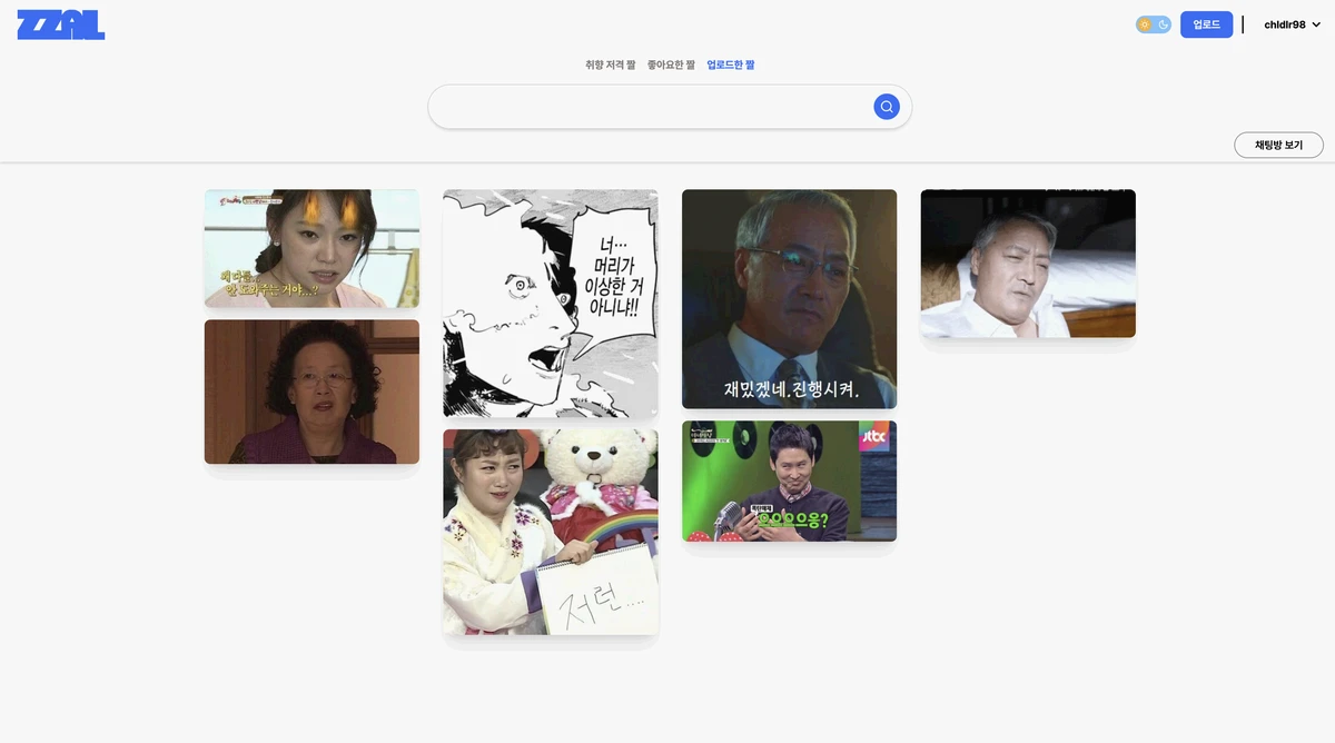 짤뮤니티 스크린샷 3