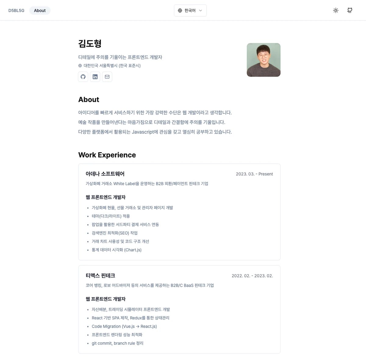 Next.js 블로그 스크린샷 3