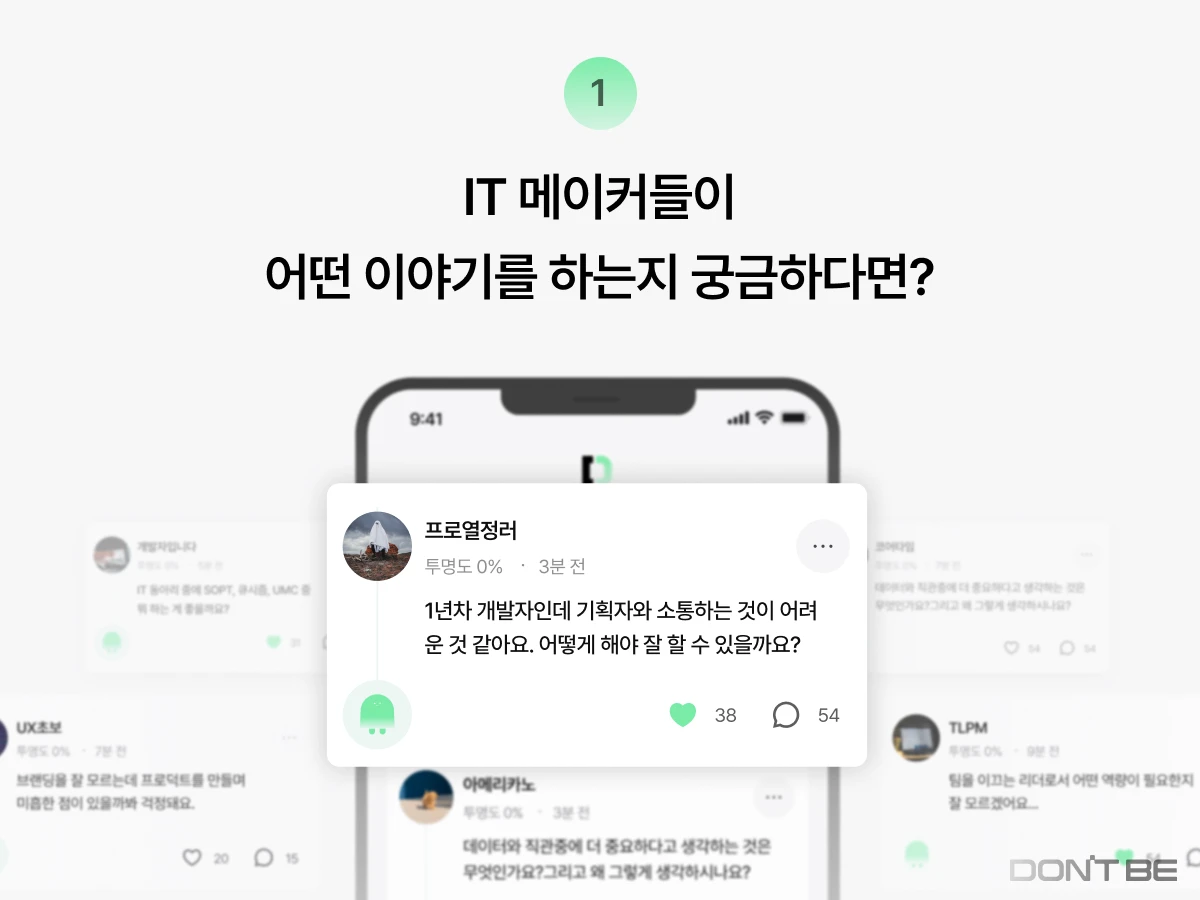 Dont be 돈비 스크린샷 1