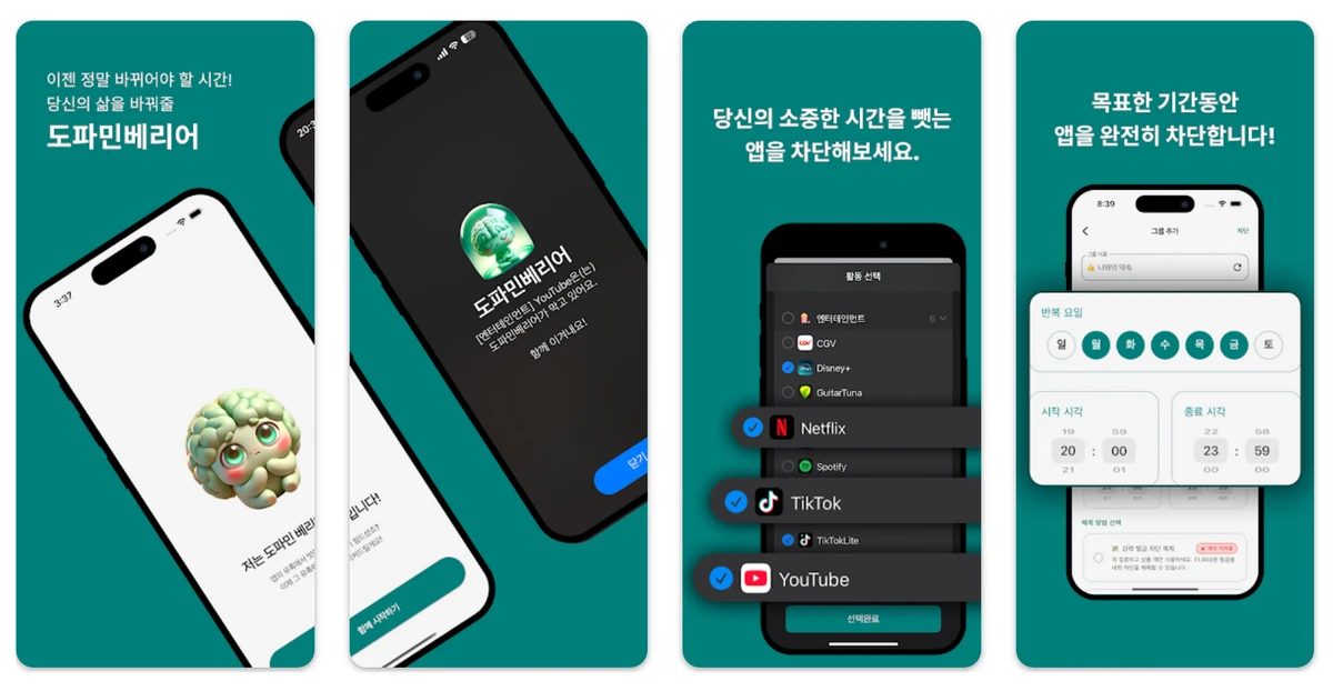 도파민배리어 스크린샷 1
