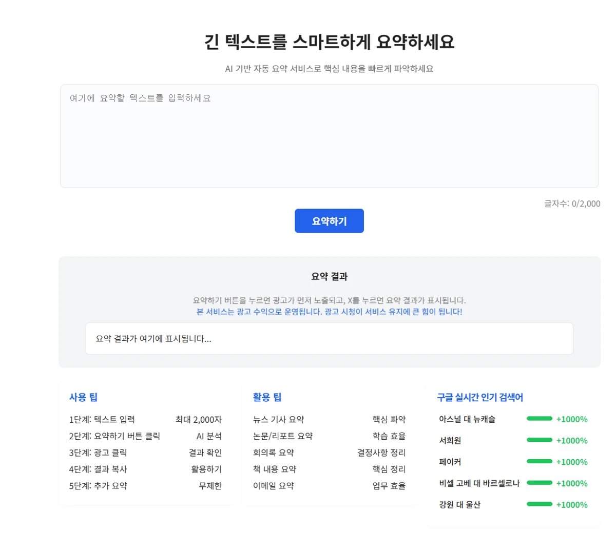 Textsum 스크린샷 2
