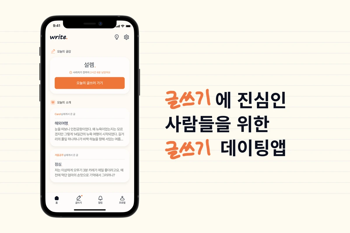 write 스크린샷 1