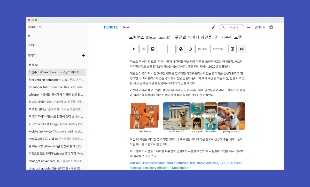 틸노트 tilnote 스크린샷 1