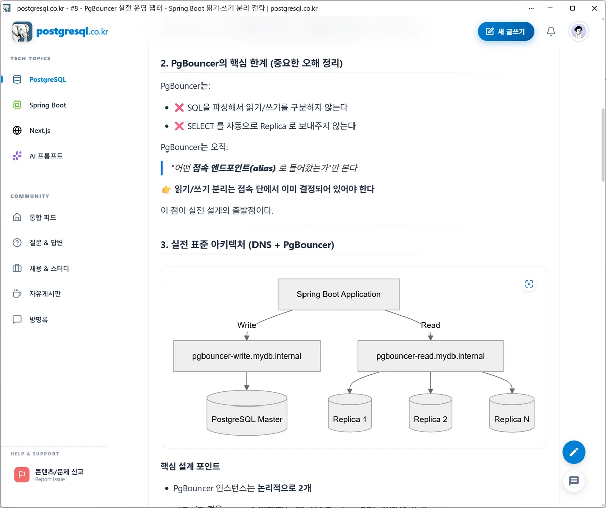 postgresql.co.kr 스크린샷 3
