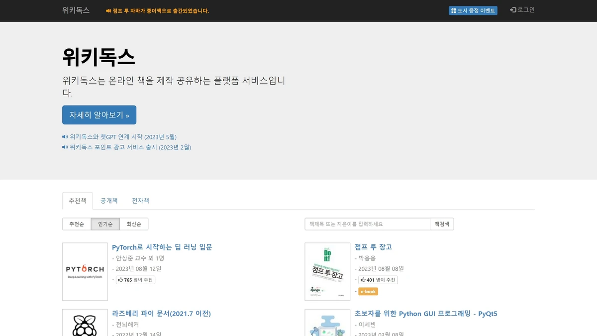 wikidocs.net 스크린샷 1