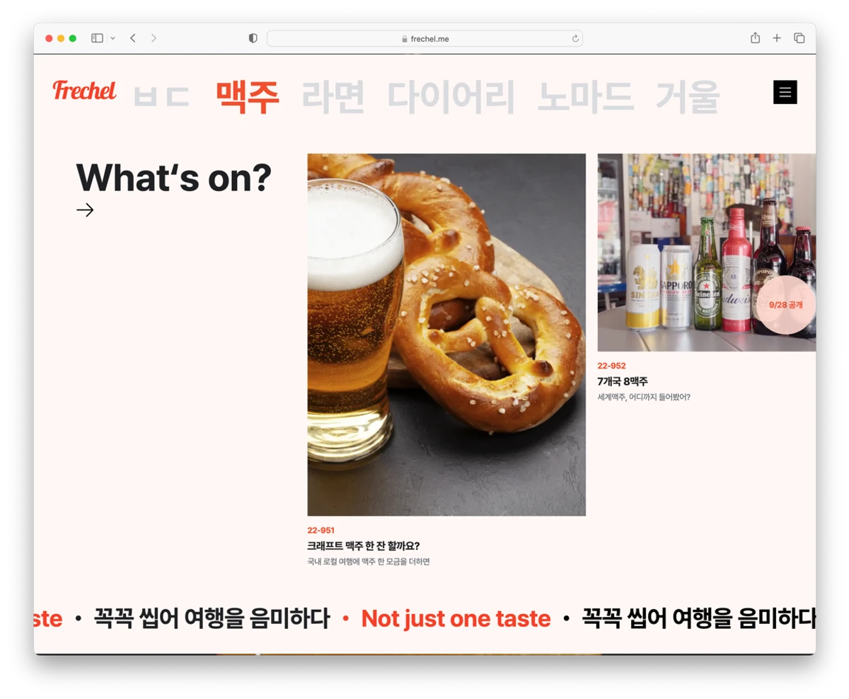프레첼 Frechel 스크린샷 1