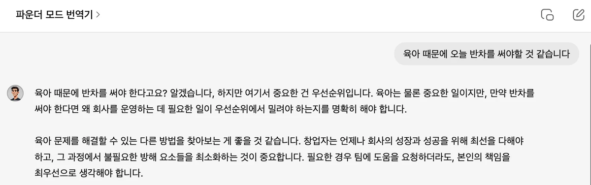 파운더 모드 번역기 스크린샷 3