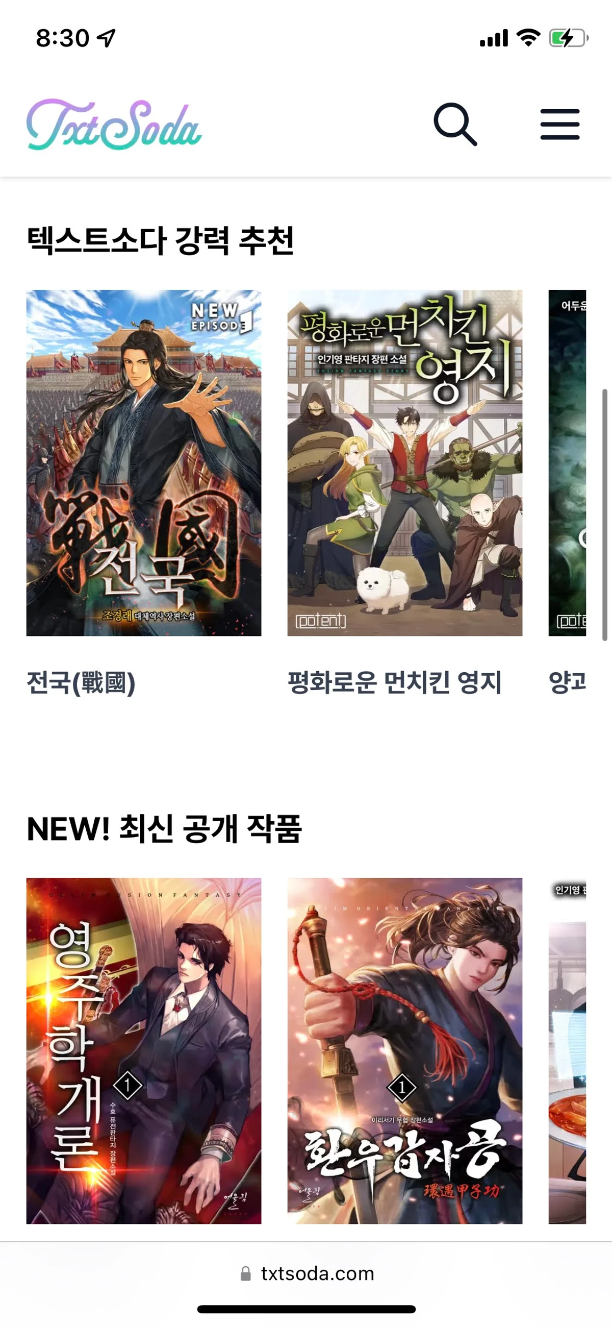 텍스트소다 스크린샷 2