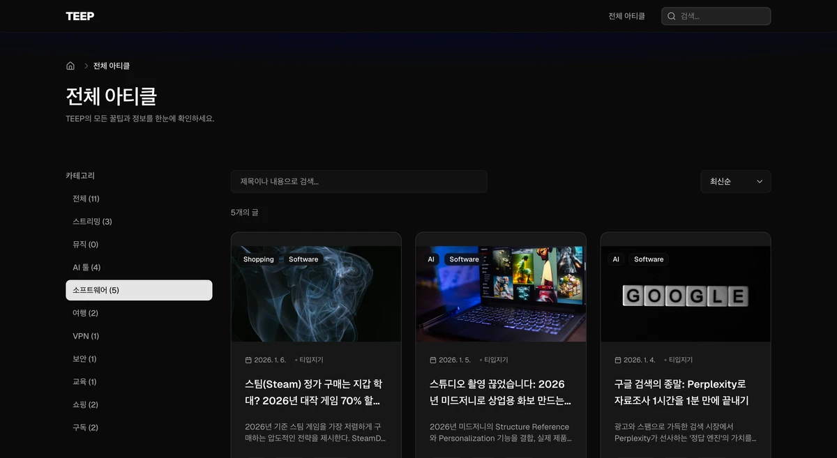 TEEP 티입 스크린샷 1