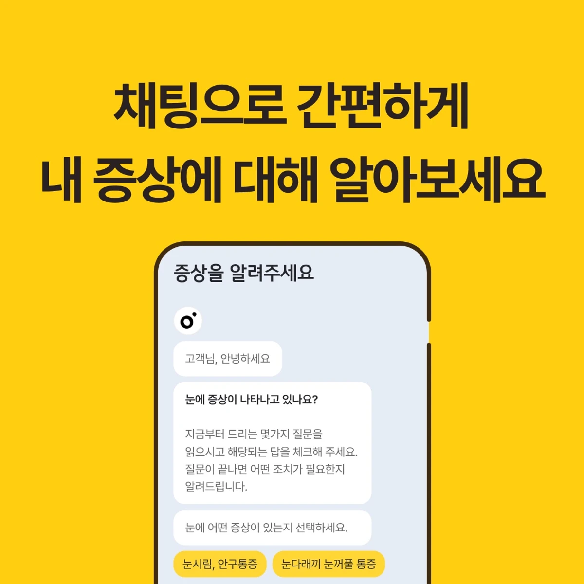 KB건강체크 I 간편 증상 분석 서비스 스크린샷 1