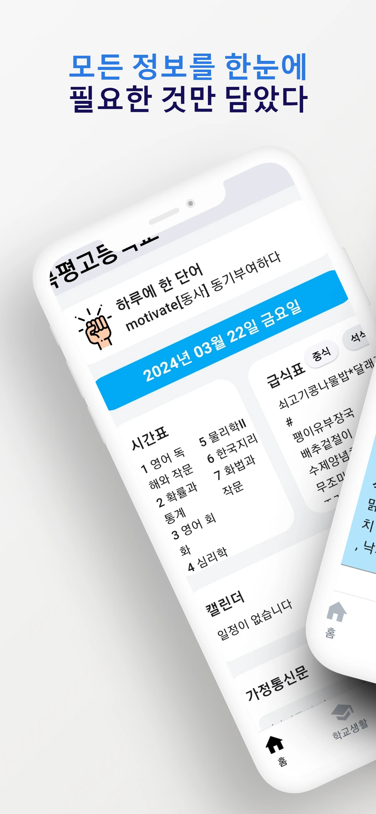 북평고등학교 스크린샷 1