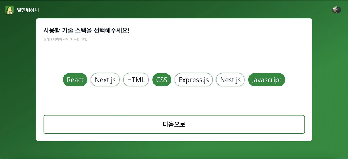 떨면뭐하니 스크린샷 1