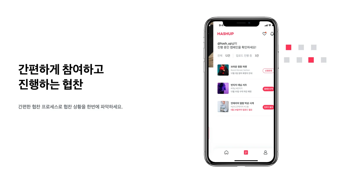 해시업 스크린샷 3