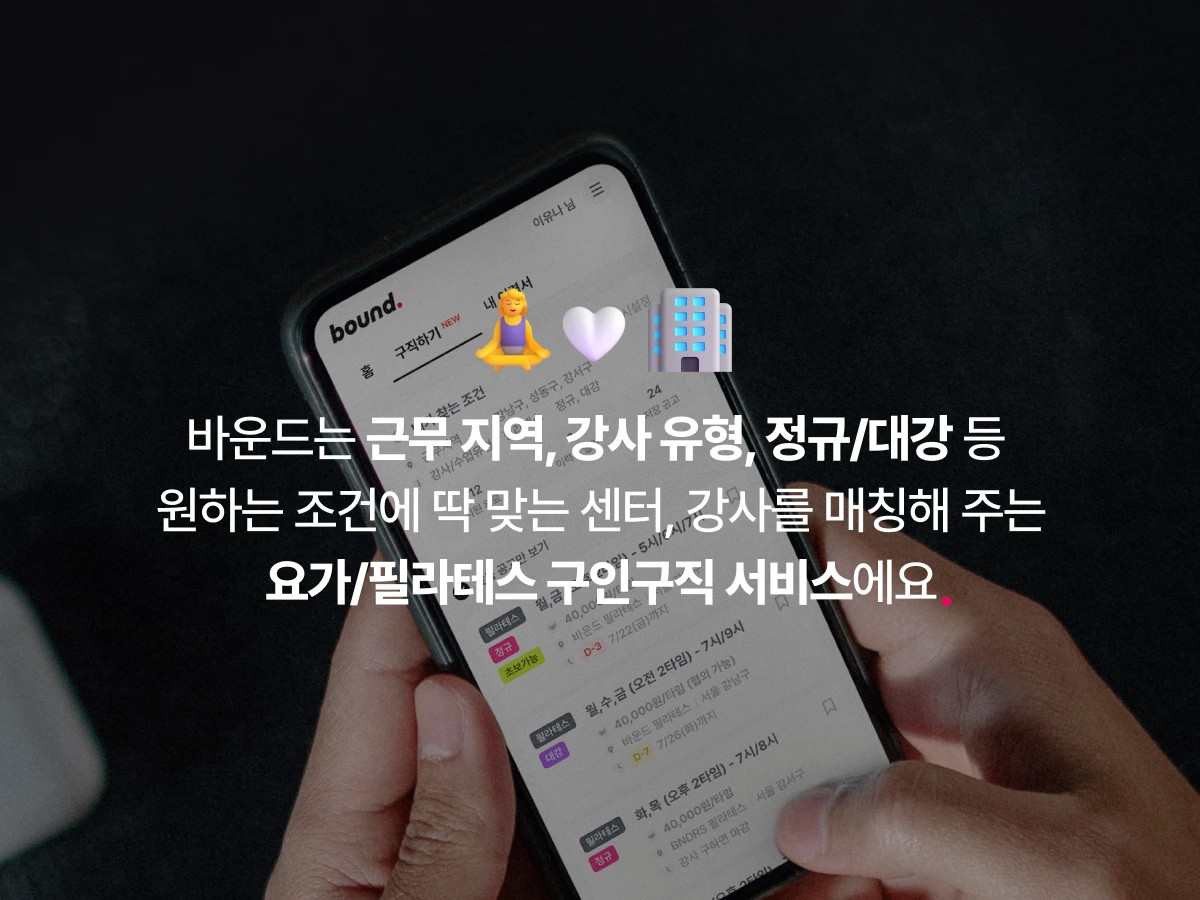 바운드 bound. 스크린샷 2