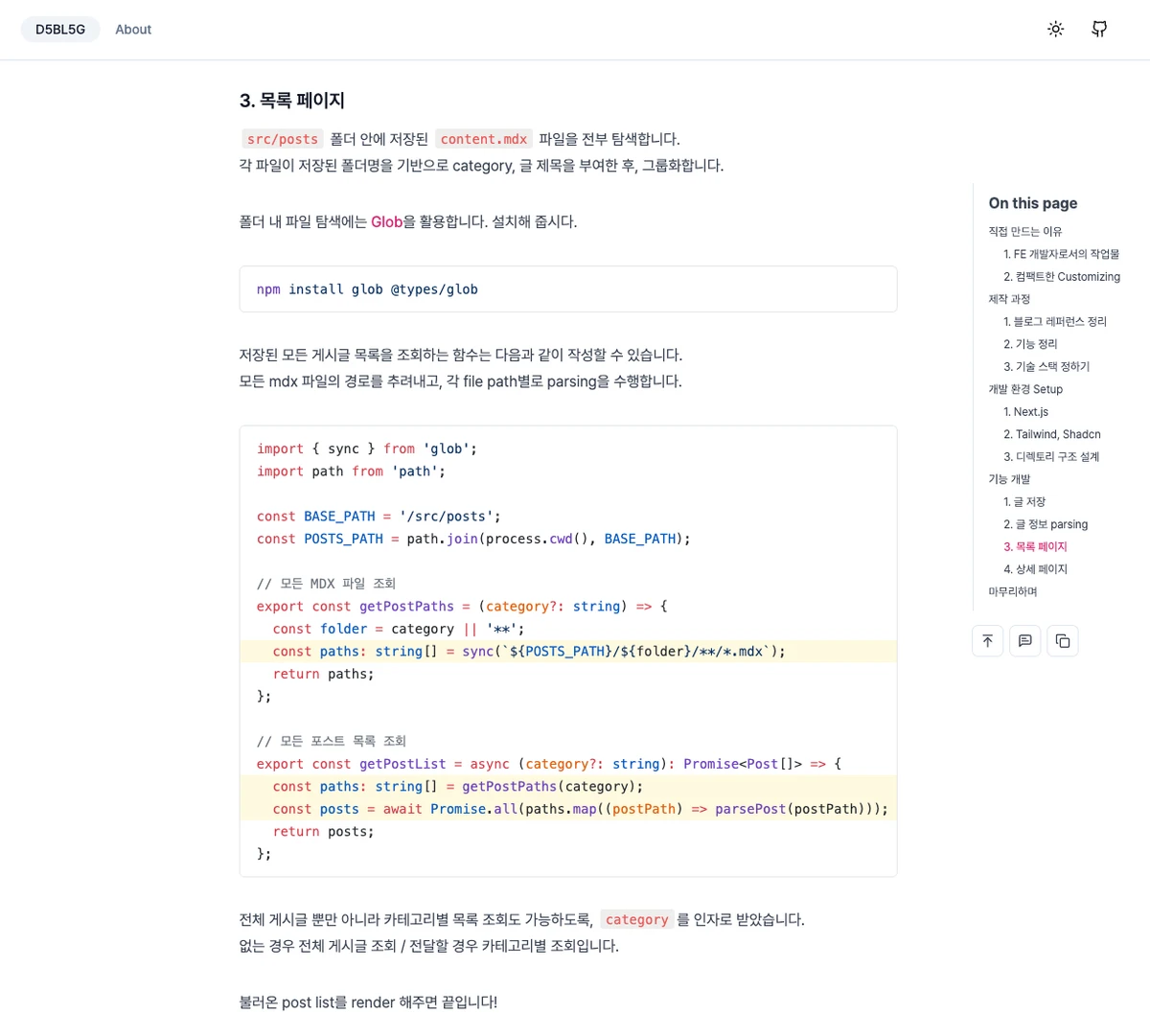 Next.js 블로그 스크린샷 2