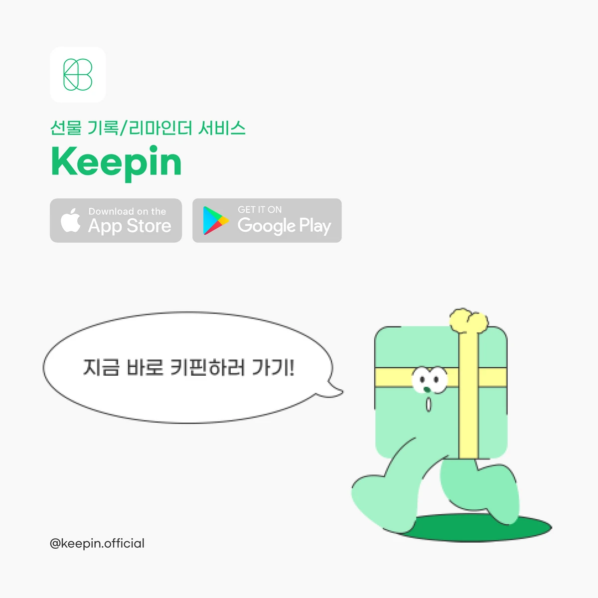 Keepin 스크린샷 5