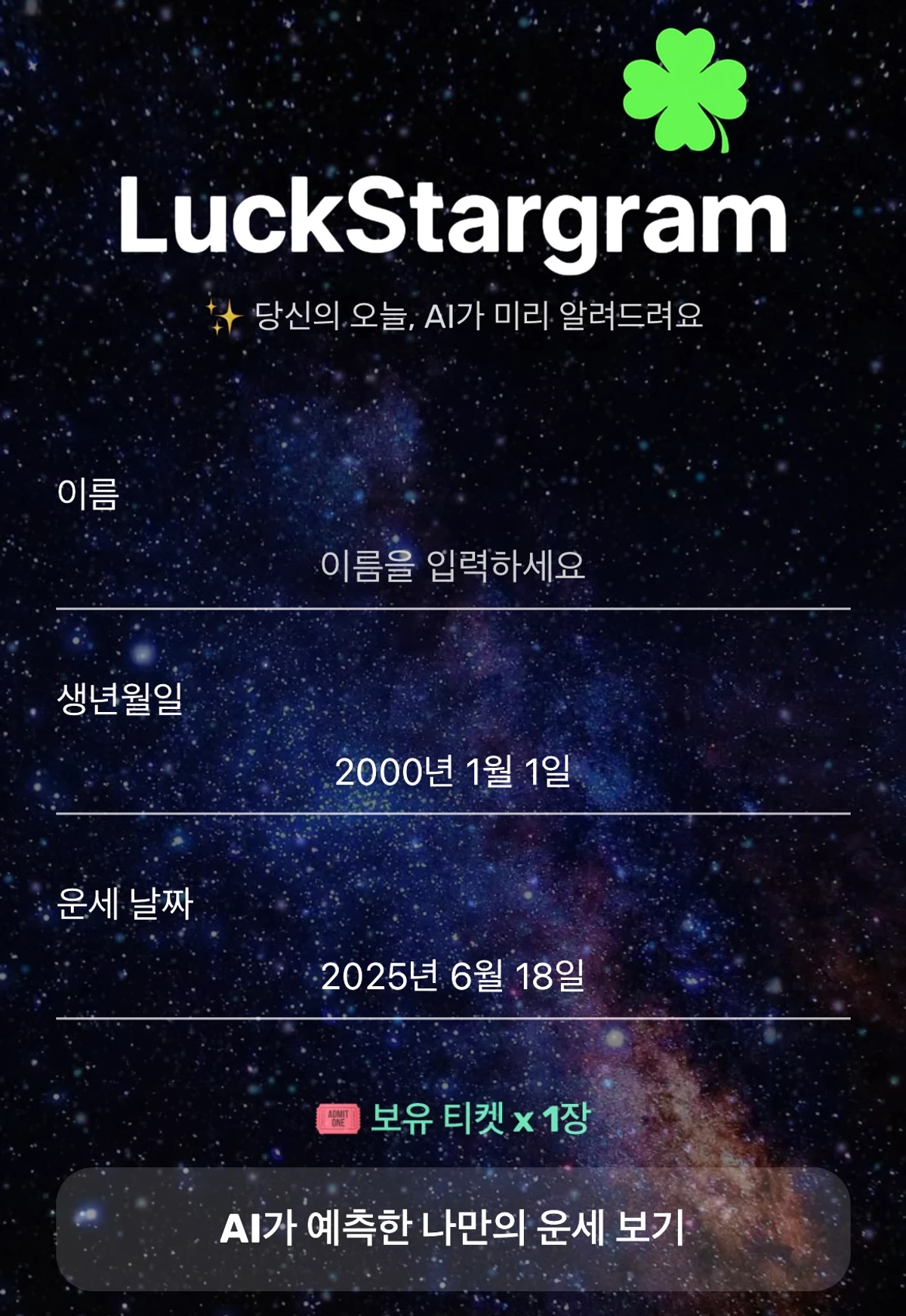 LuckStargram 스크린샷 1
