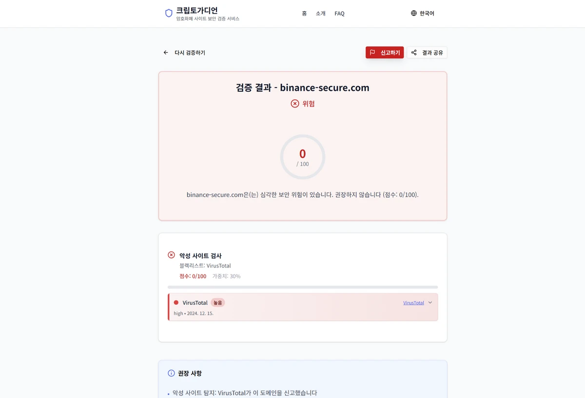 크립토가디언 스크린샷 3