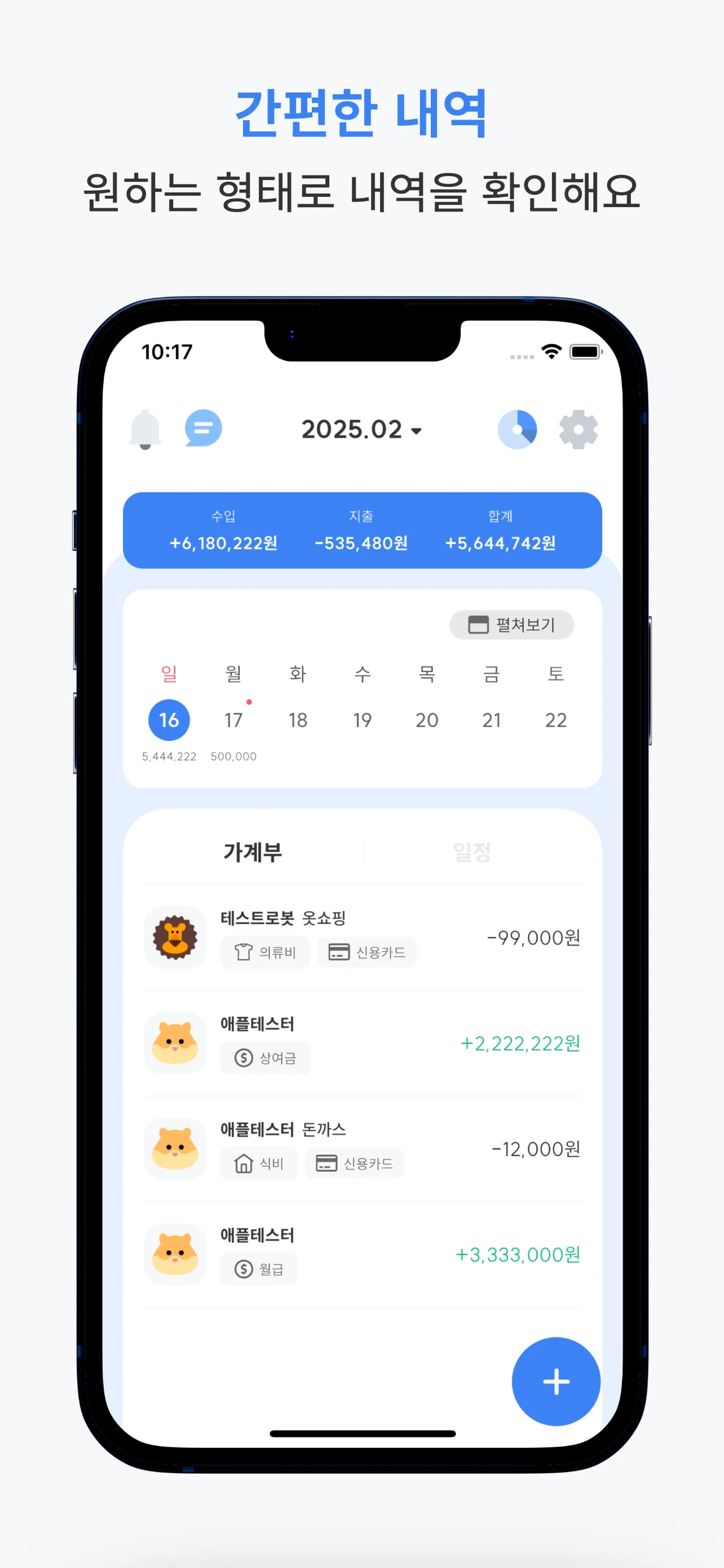 우리가 쓰려고 만든 공유 가계부. 우리 스크린샷 4