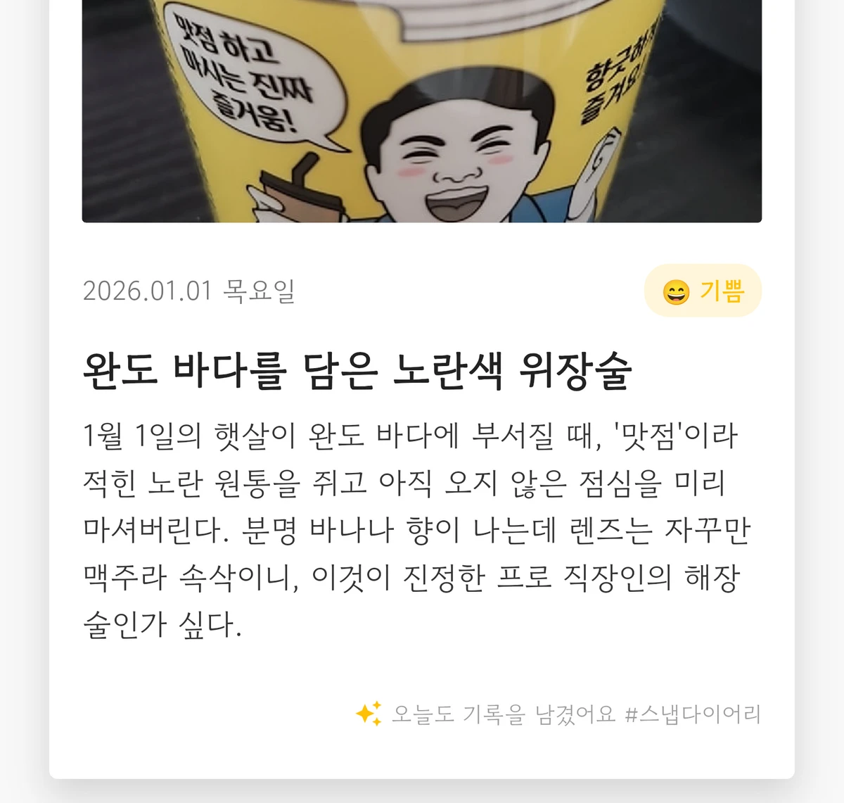 스냅 다이어리 스크린샷 5