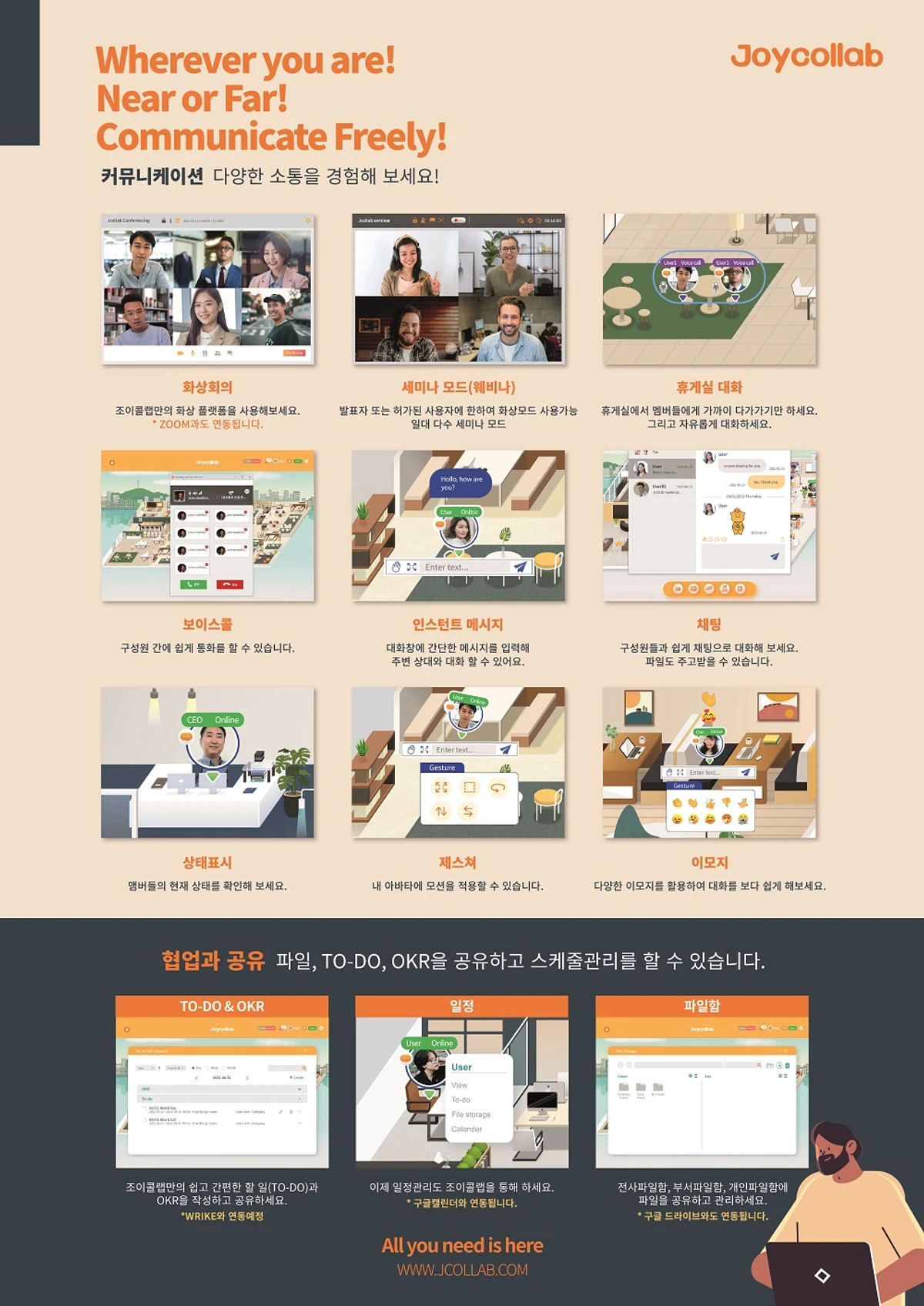 조이콜랩 스크린샷 2